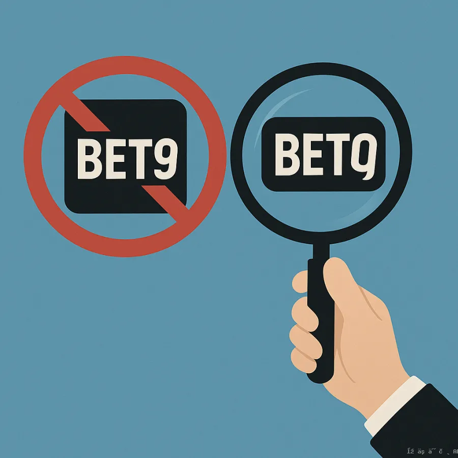 举报BET9：揭露BET9的真相與風險