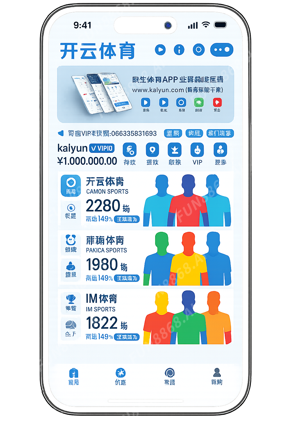 开云最给力的手机APP · 去背客户端示意图